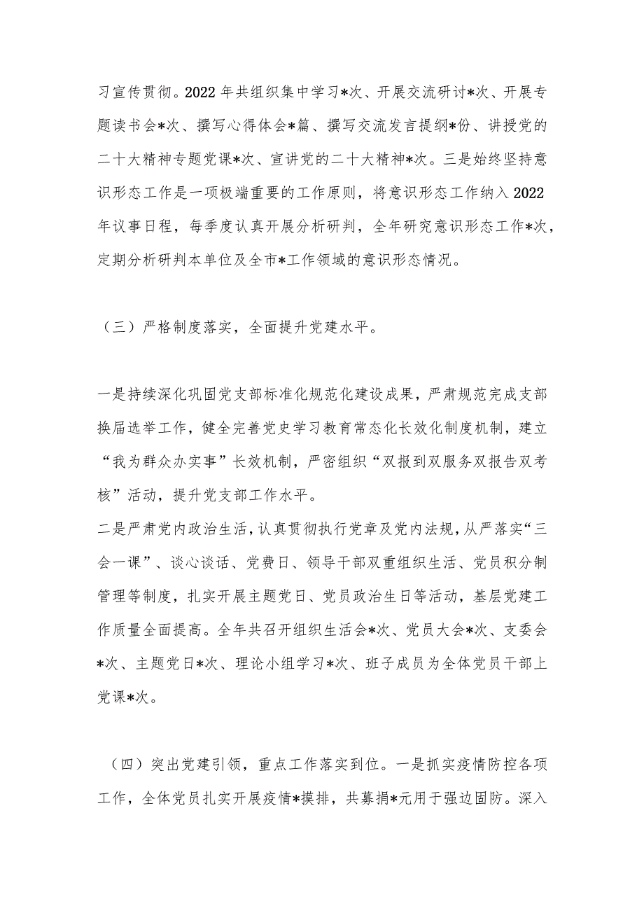 【精品行政公文】202X年度的抓基层党建工作述职报告【最新资料】.docx_第2页