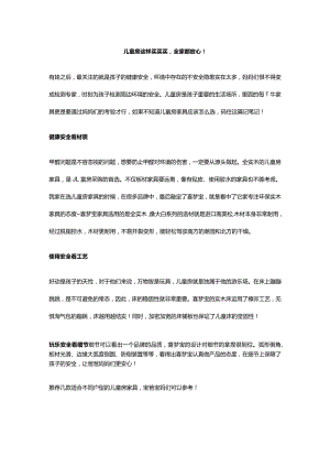 儿童房这样买买买全家都放心！.docx