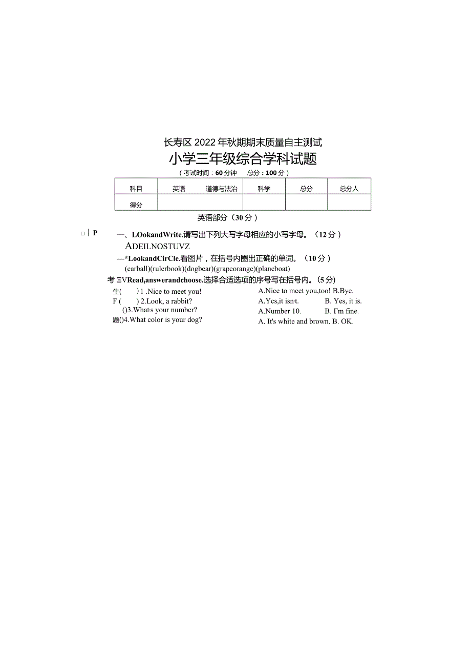 三年级综合.docx_第3页