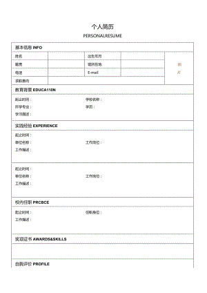 个人简历空白表格(73).docx