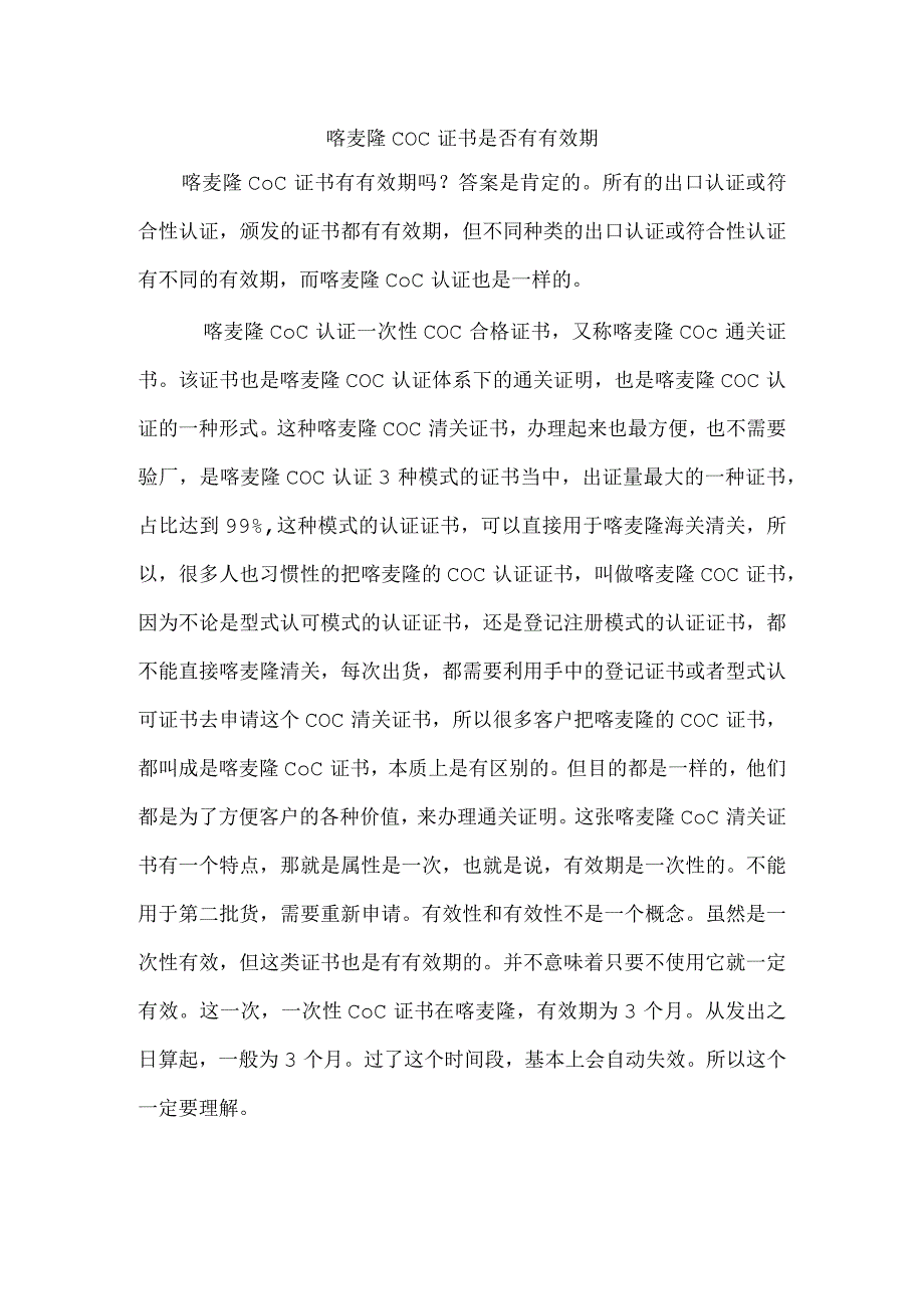 喀麦隆COC证书是否有有效期.docx_第1页