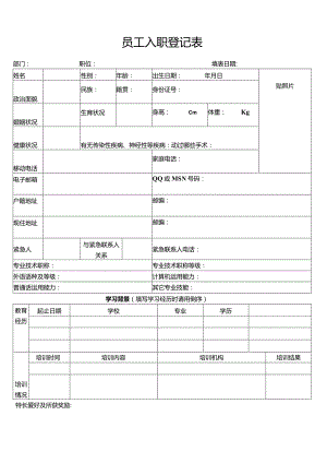 个人简历空白表格(37).docx