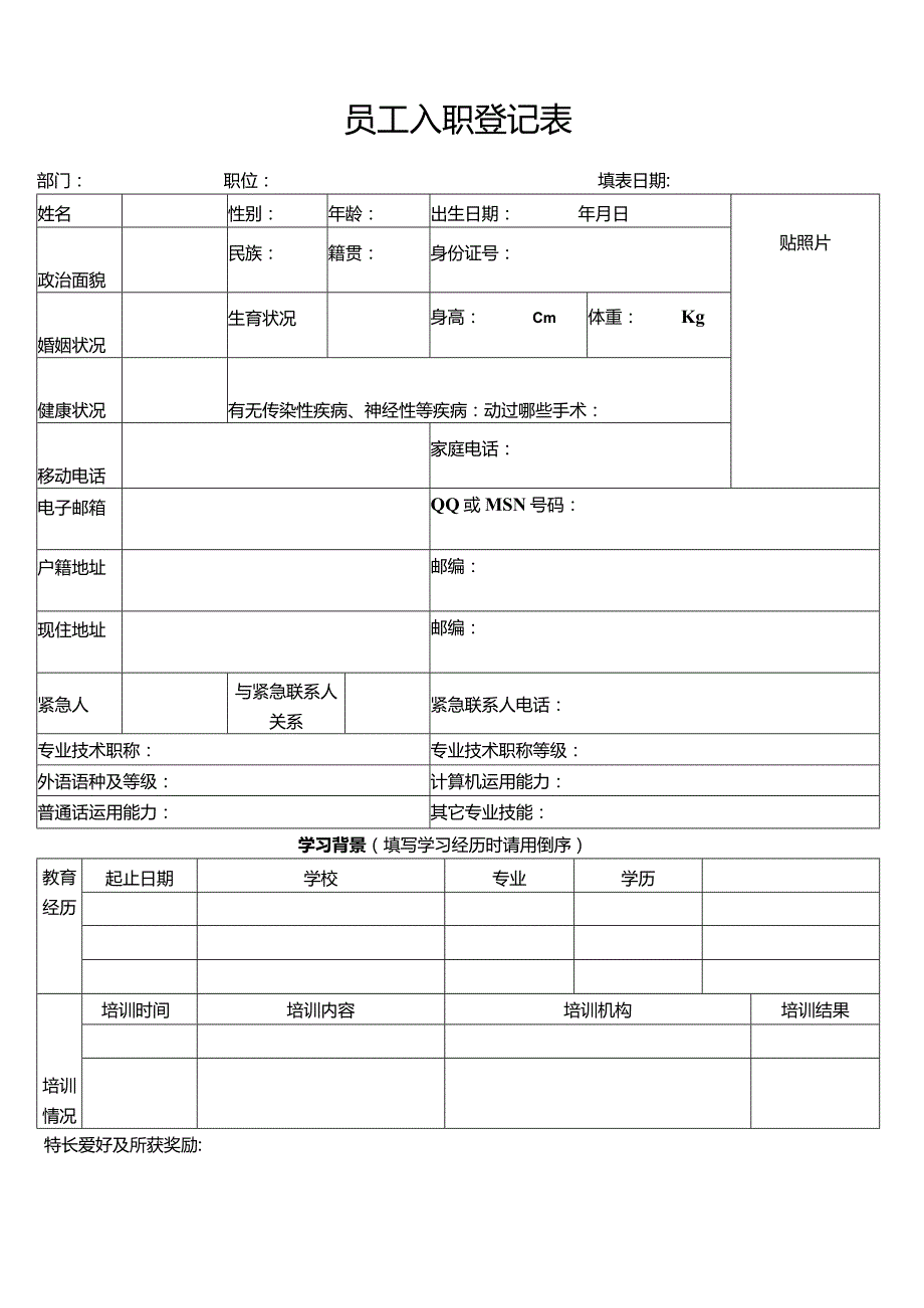 个人简历空白表格(37).docx_第1页