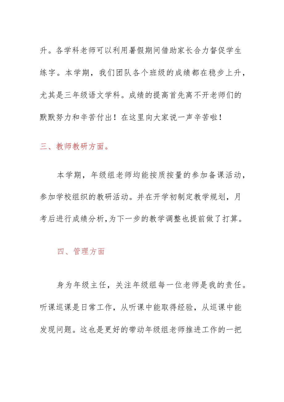 小学部年级主任学期末述职报告（2023年6月）.docx_第2页