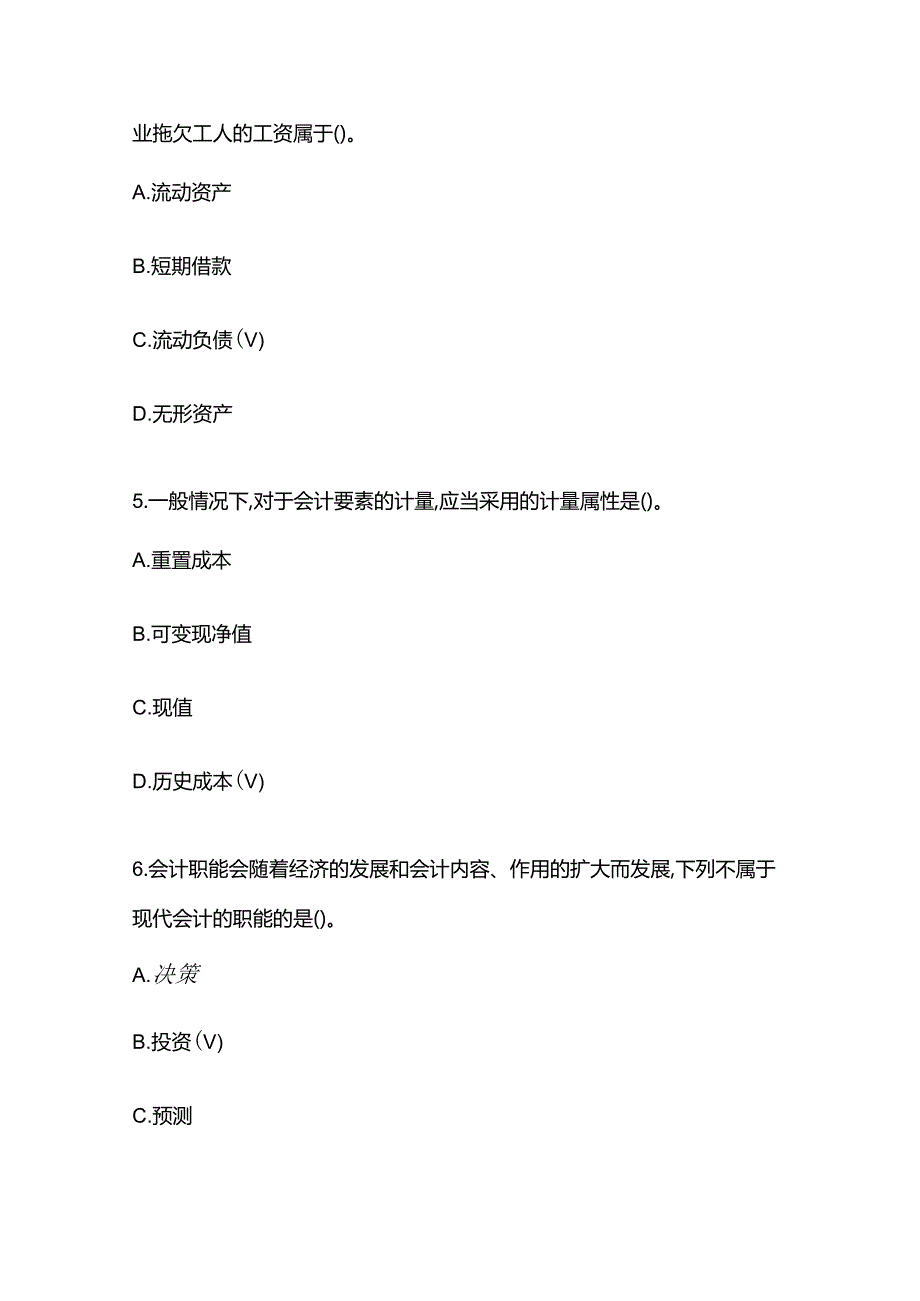 一级建造师考试建设工程经济题库含答案.docx_第2页