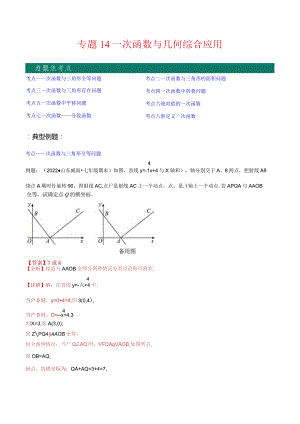 专题14一次函数与几何综合应用(解析版)（重点突围）.docx