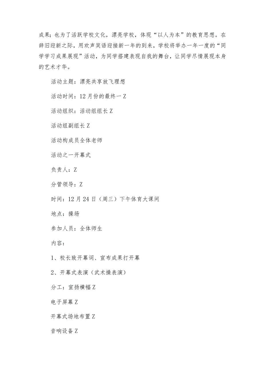 中学建校60周年庆典暨教育教学成果展公告.docx_第3页