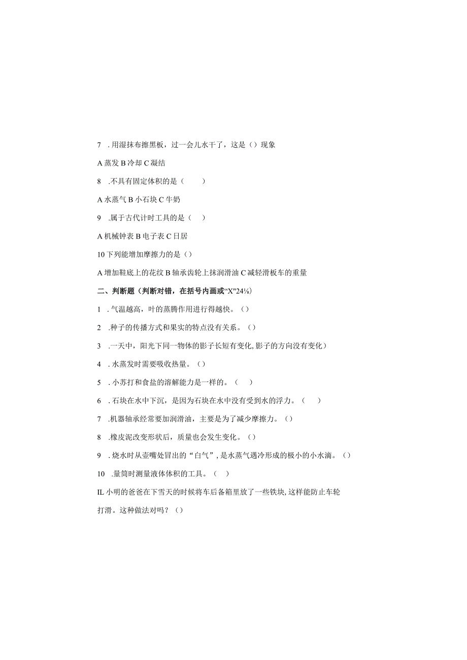 三年级上册科学试题-期末模拟试题青岛版（五四制）（无答案）.docx_第1页