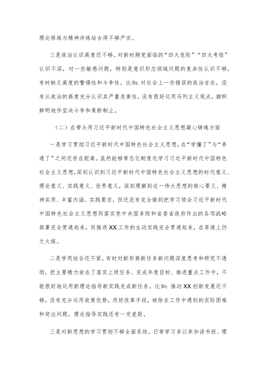 【最新党政公文】民主组织生活会个人对照检查材料（对照六个方面）（完整版）.docx_第2页