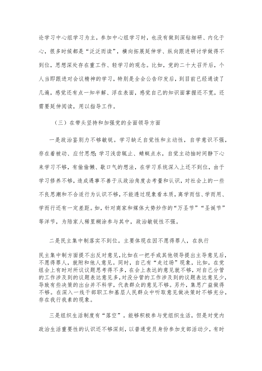 【最新党政公文】民主组织生活会个人对照检查材料（对照六个方面）（完整版）.docx_第3页