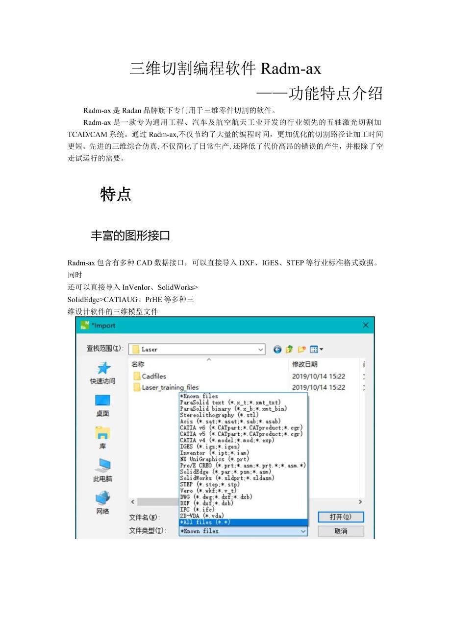 三维切割编程软件Radm-ax—功能特点介绍.docx_第1页