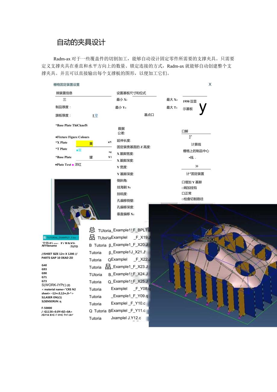 三维切割编程软件Radm-ax—功能特点介绍.docx_第2页