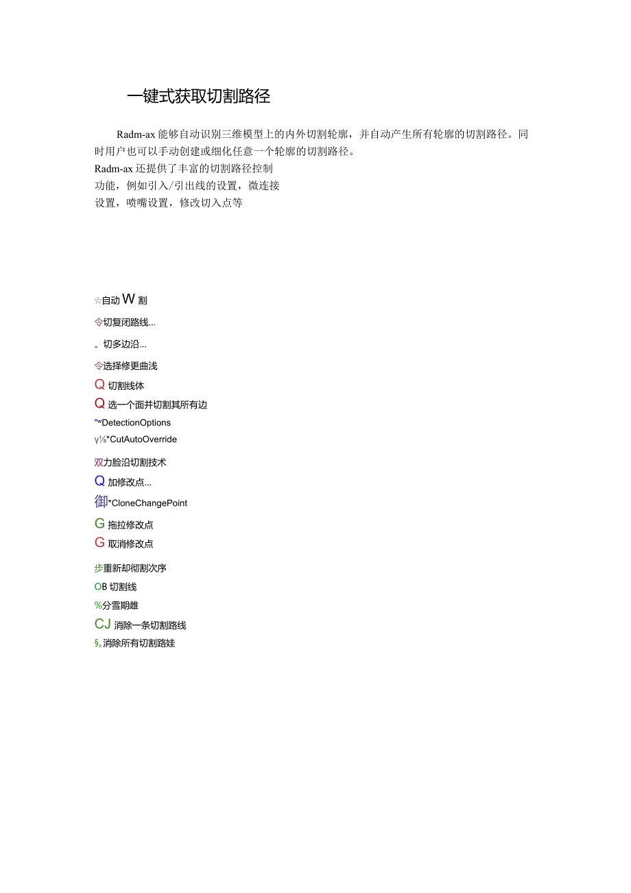 三维切割编程软件Radm-ax—功能特点介绍.docx_第3页