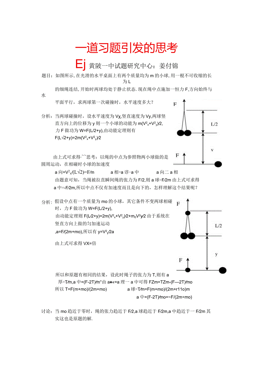 一道习题引发的思考.docx_第1页