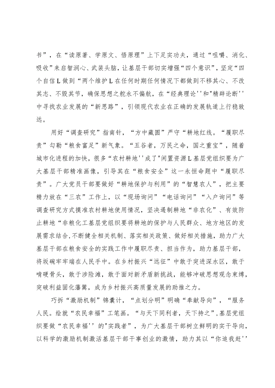 中央农村工作会议精神学习心得交流范文八篇（2024年）.docx_第2页