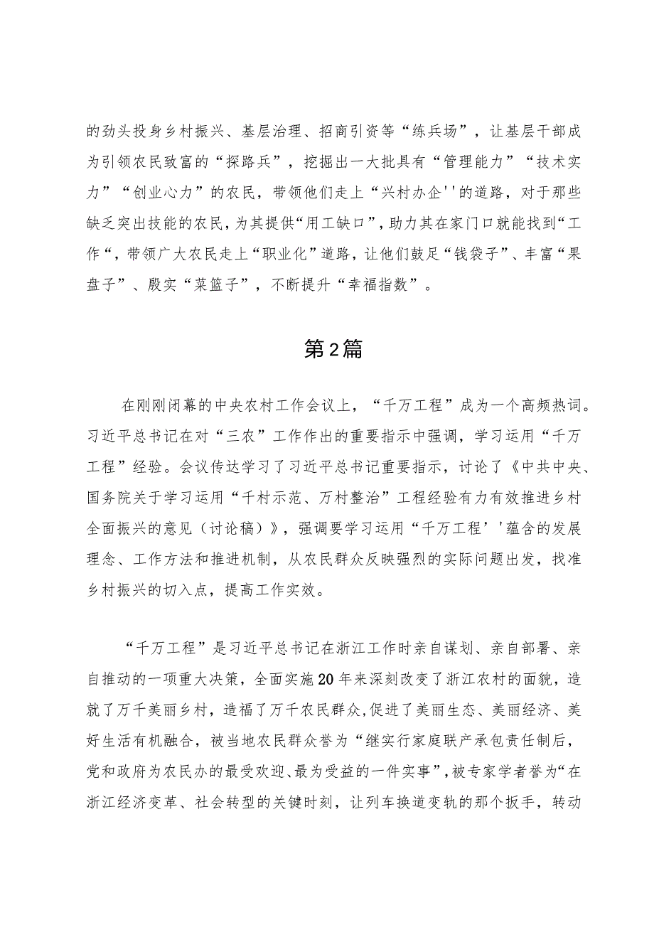 中央农村工作会议精神学习心得交流范文八篇（2024年）.docx_第3页