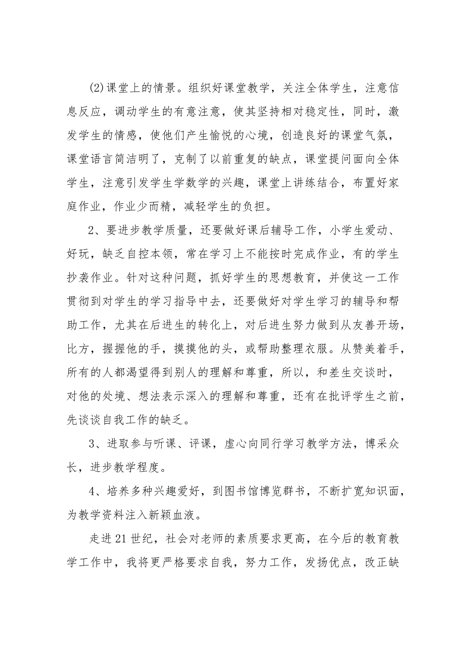 【精品文档】2022教师年度考核总结10篇（整理版）.docx_第2页