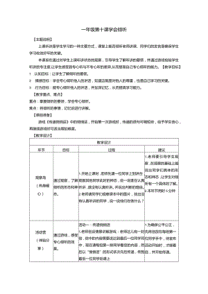 一年级学会倾听教案.docx