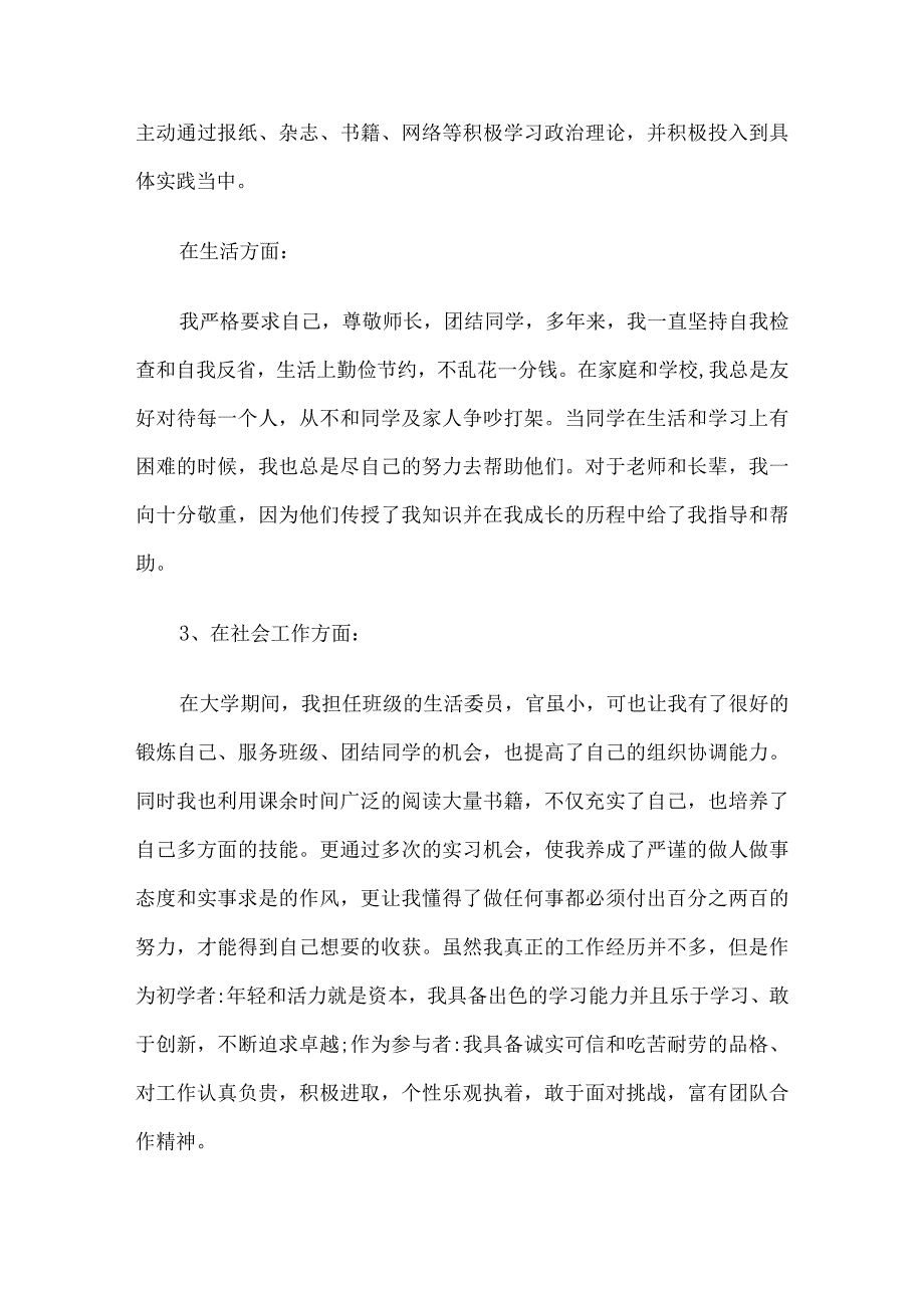 个人自传4篇（详细版）.docx_第3页