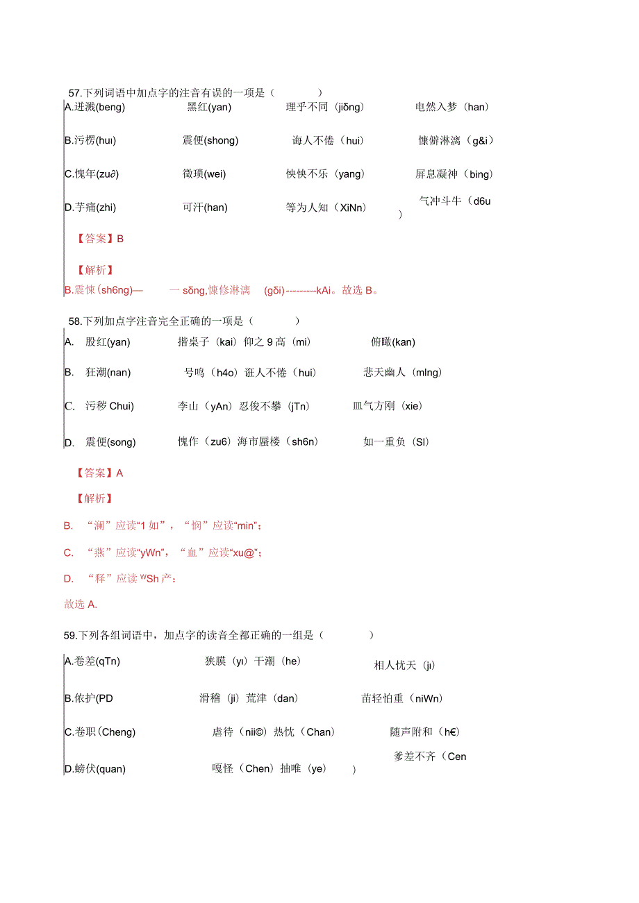 专题复习：字音5.docx_第2页