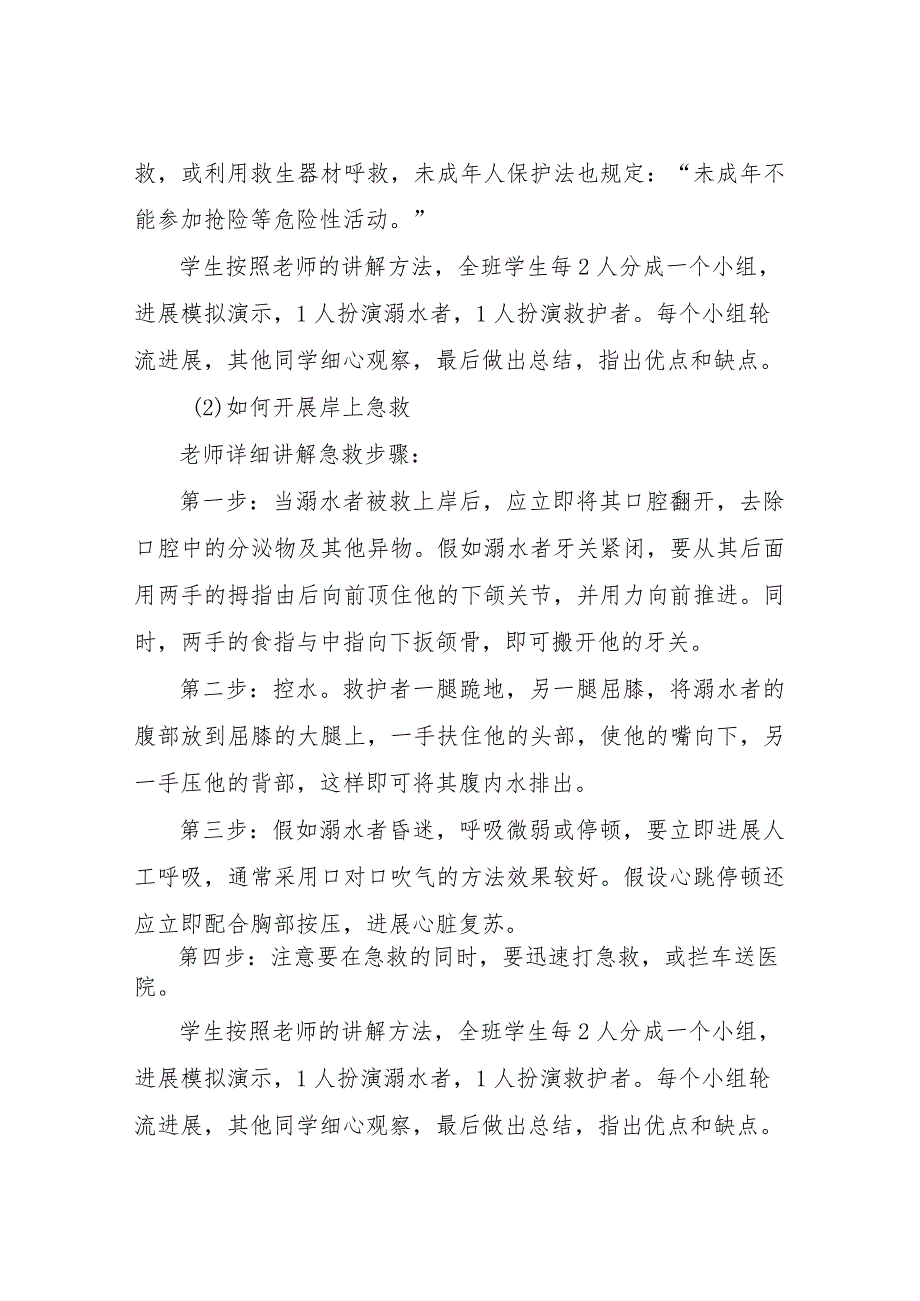 【精品文档】2022暑假防溺水主题班会教案合集（整理版）.docx_第3页