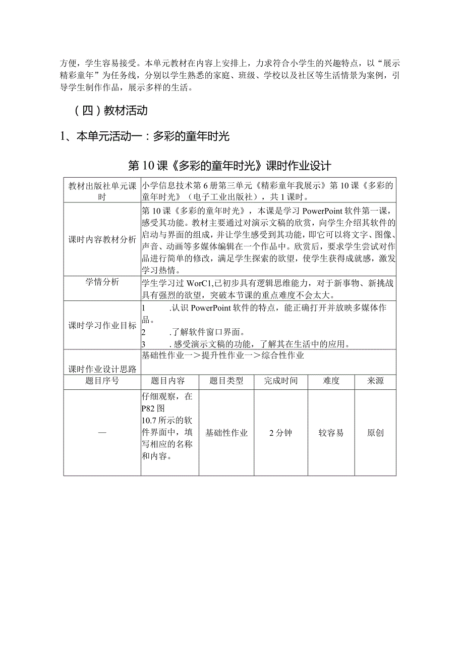 信息技术第六册第三单元《精彩童年我展示》单元作业设计（12页）.docx_第2页