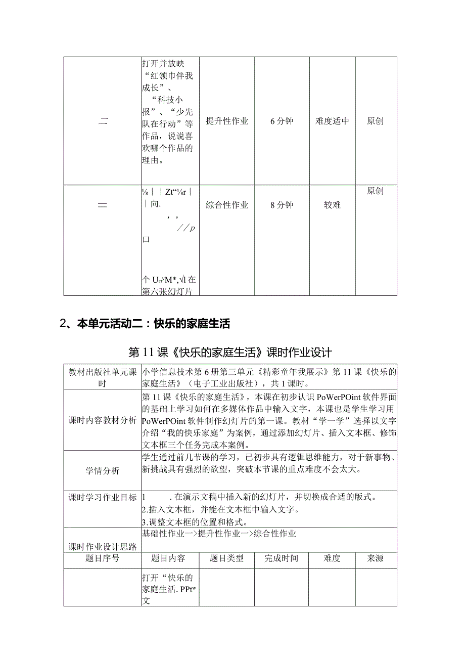 信息技术第六册第三单元《精彩童年我展示》单元作业设计（12页）.docx_第3页