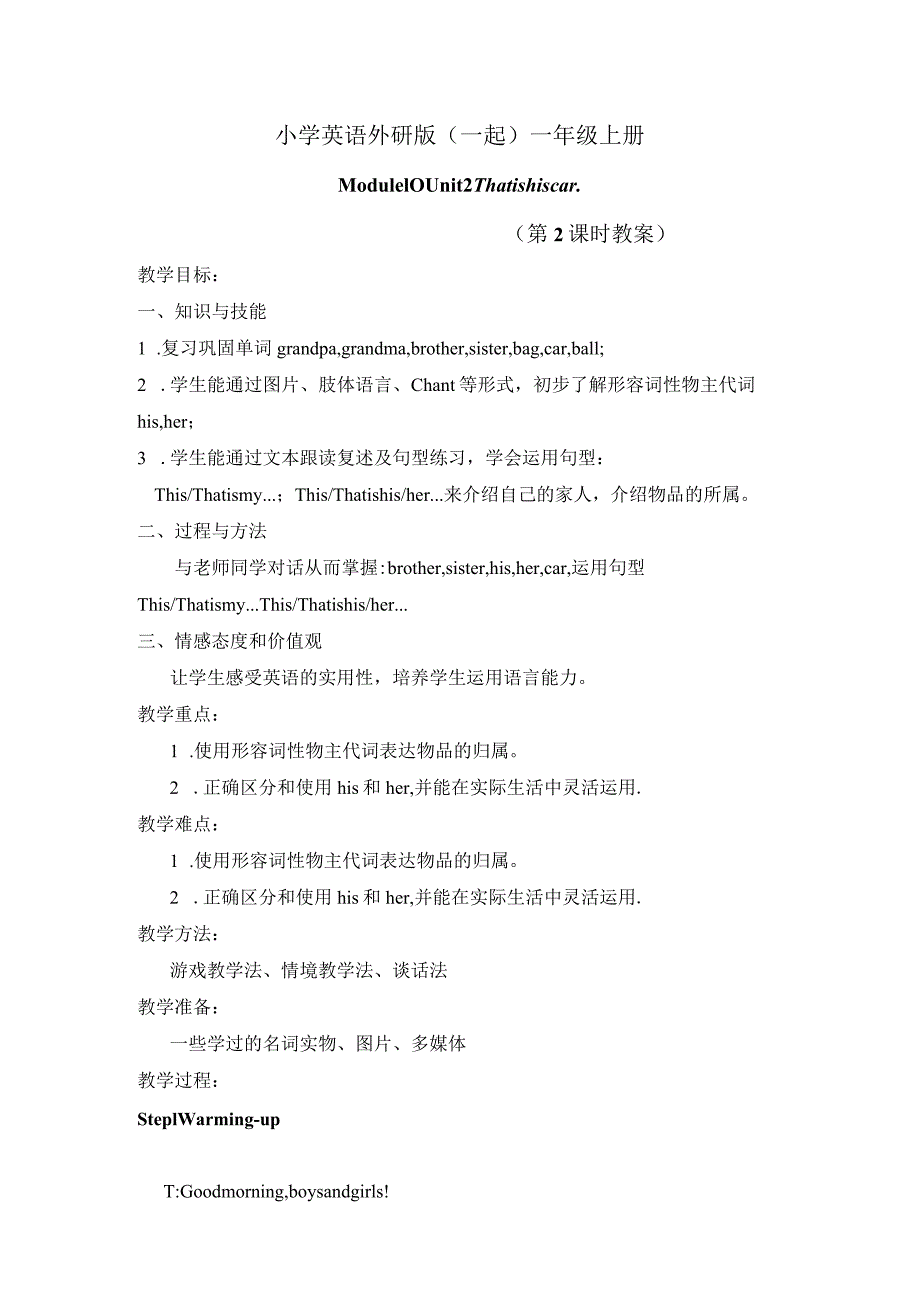 一年级上册Module101AM10U2Thatishiscar市赛获奖教学设计.docx_第1页