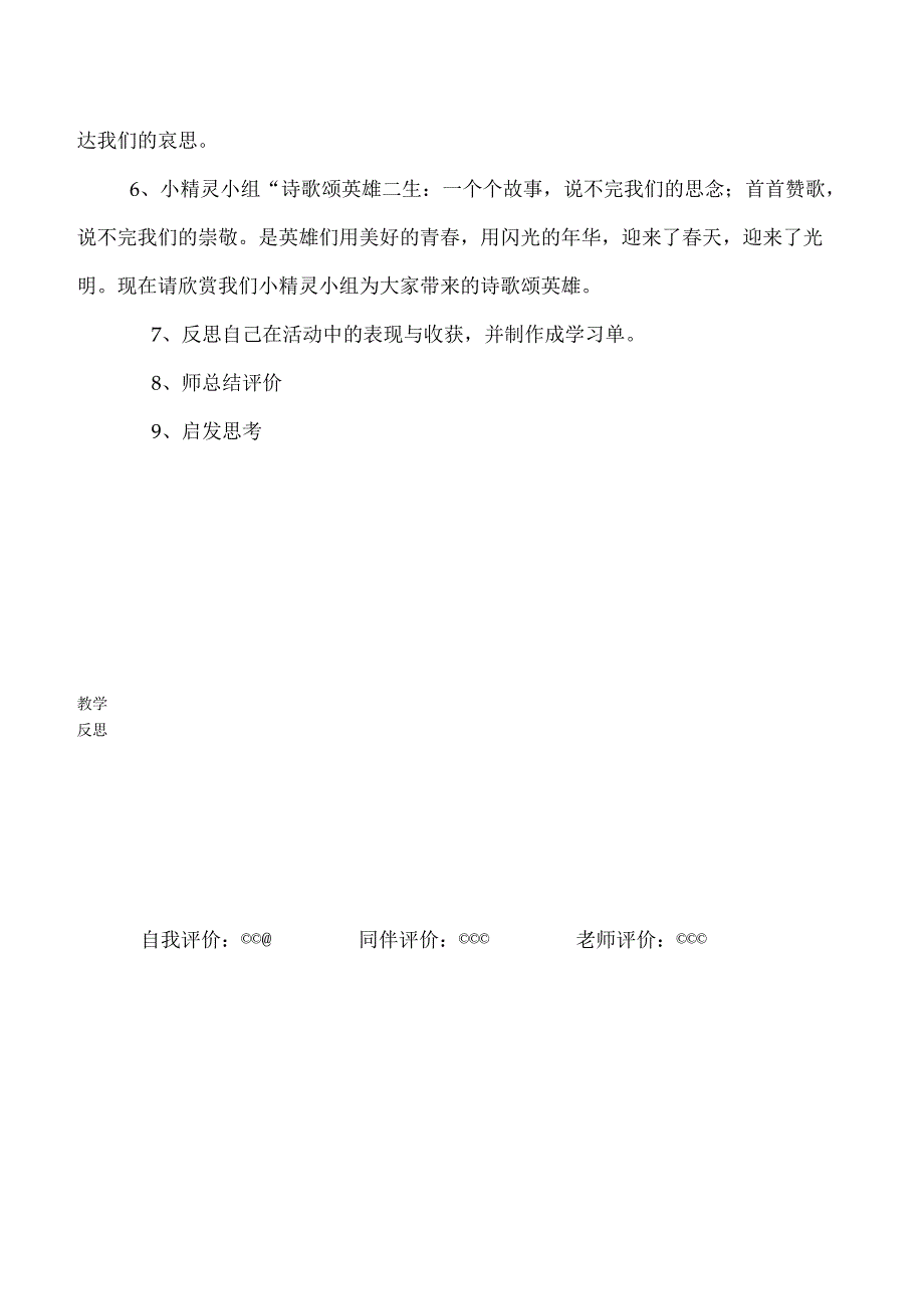 少先队教案.docx_第2页