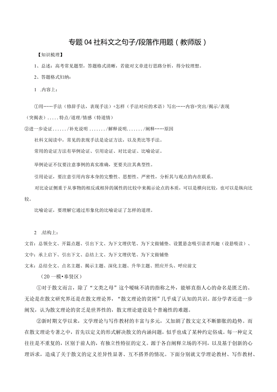 专题04社科文之句子—段落作用题（教师版）.docx_第1页