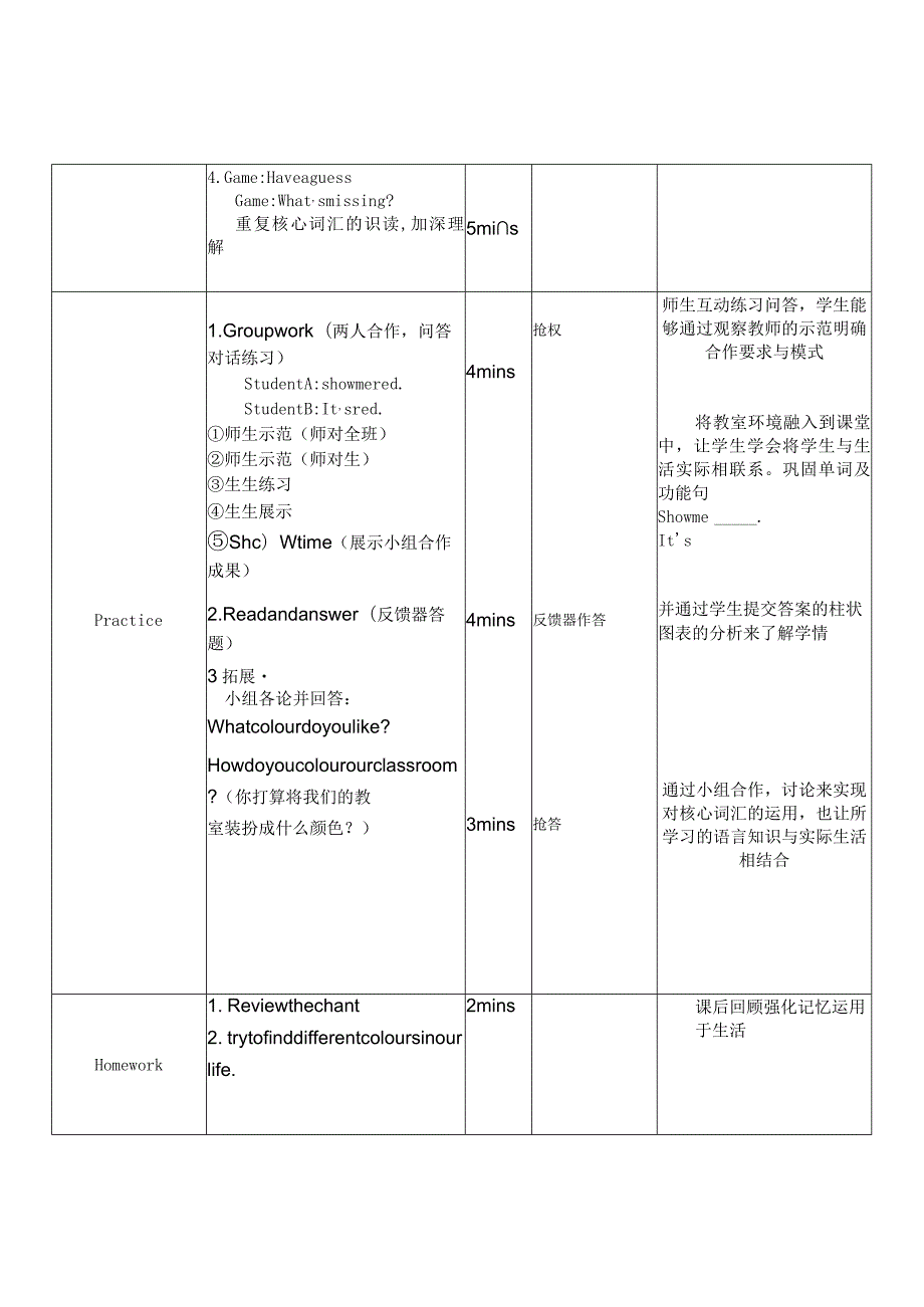 一年级上册Unit5ColoursUnit5Colourslesson1教学设计肖容.docx_第2页