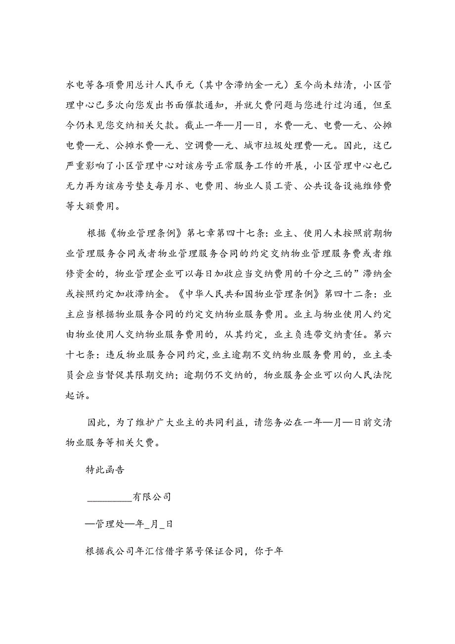 催款的通知.docx_第3页