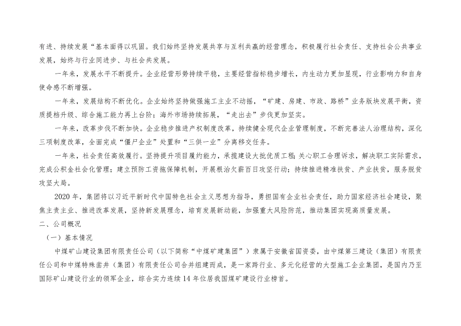 中煤矿建2019年度社会责任报告.docx_第2页