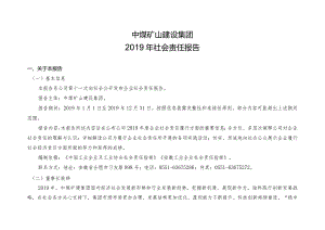 中煤矿建2019年度社会责任报告.docx