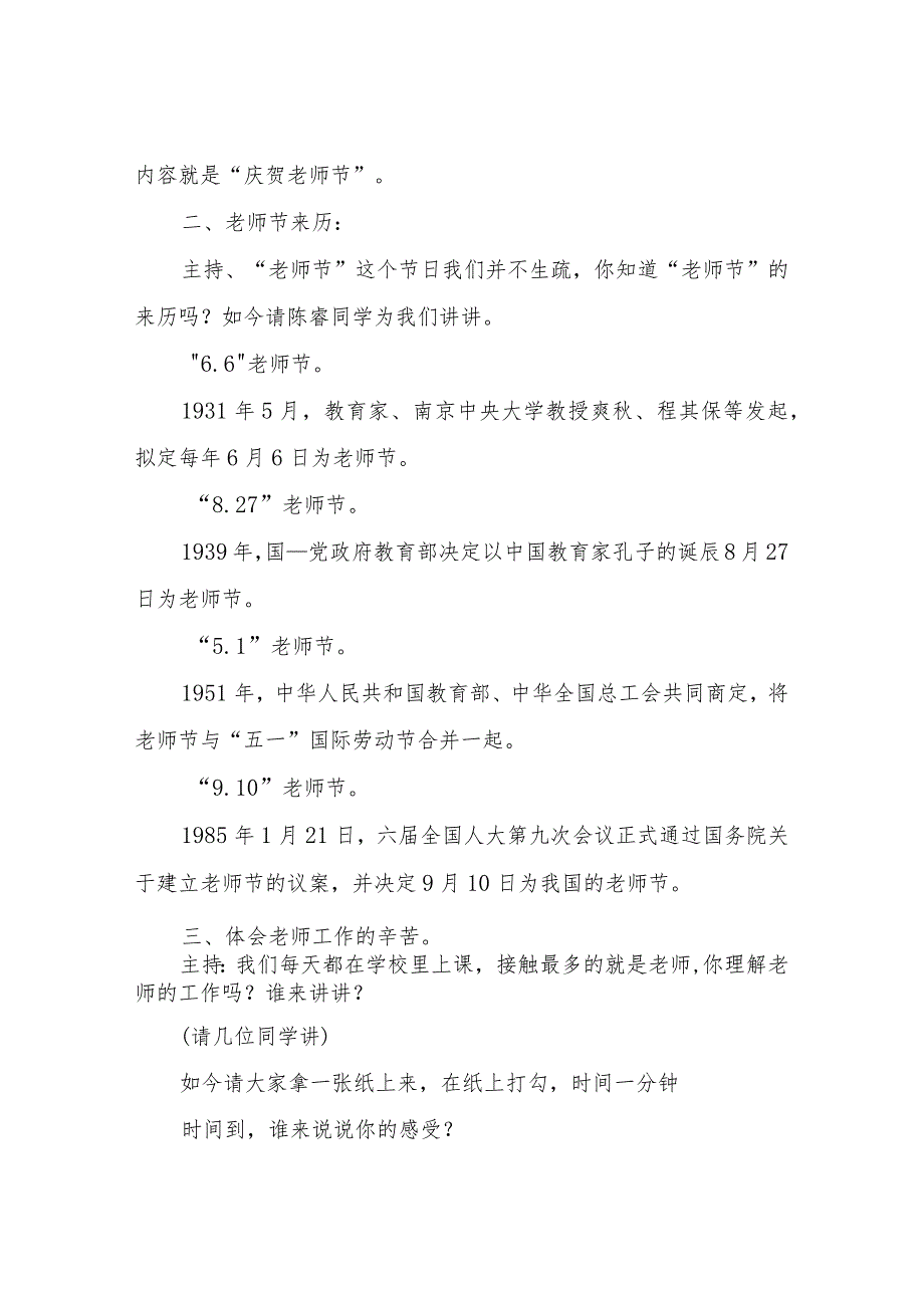 【精品文档】2022教师节主题班会活动教案（整理版）.docx_第2页