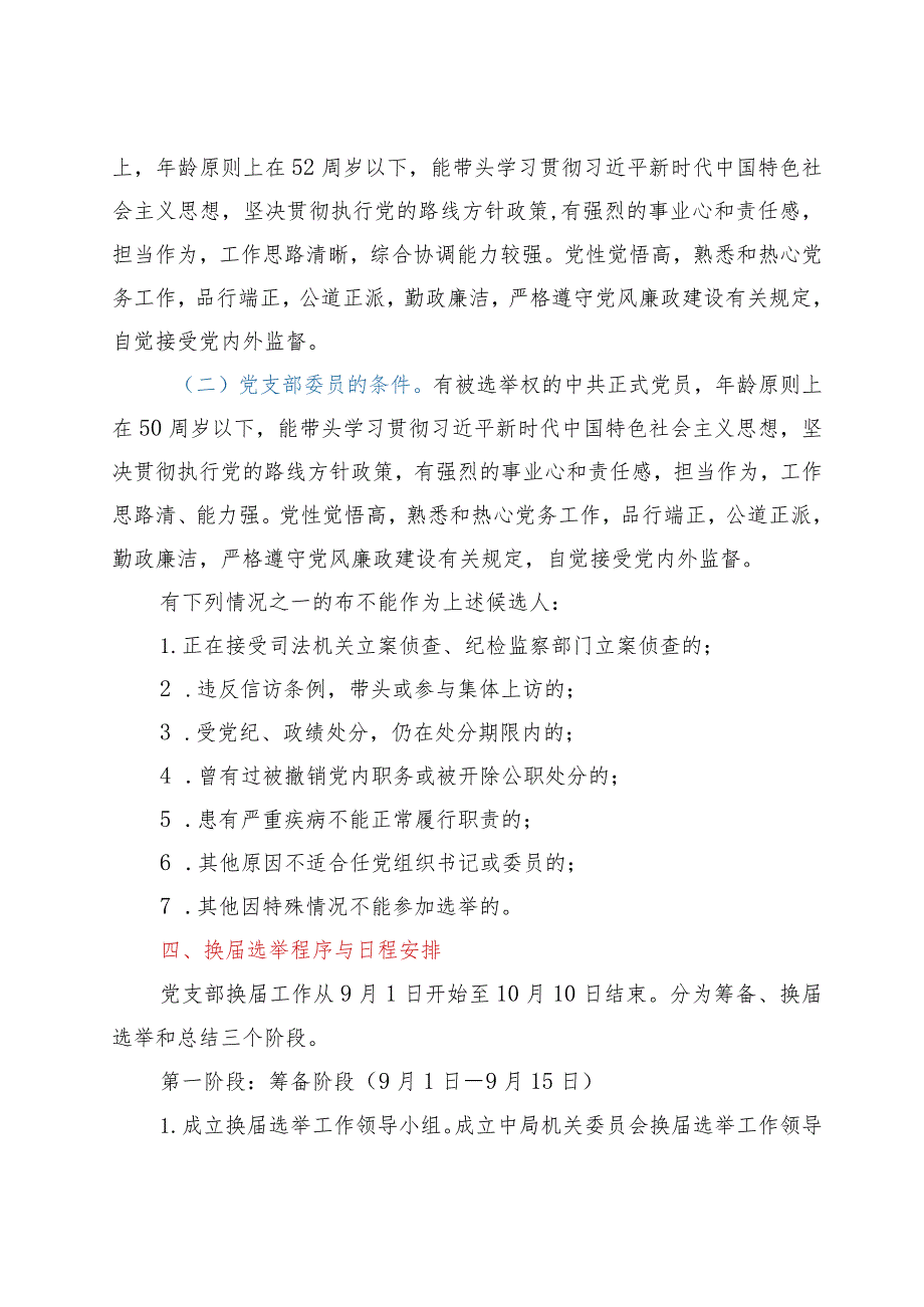 局级机关支部委员会党支部换届选举工作方案.docx_第2页