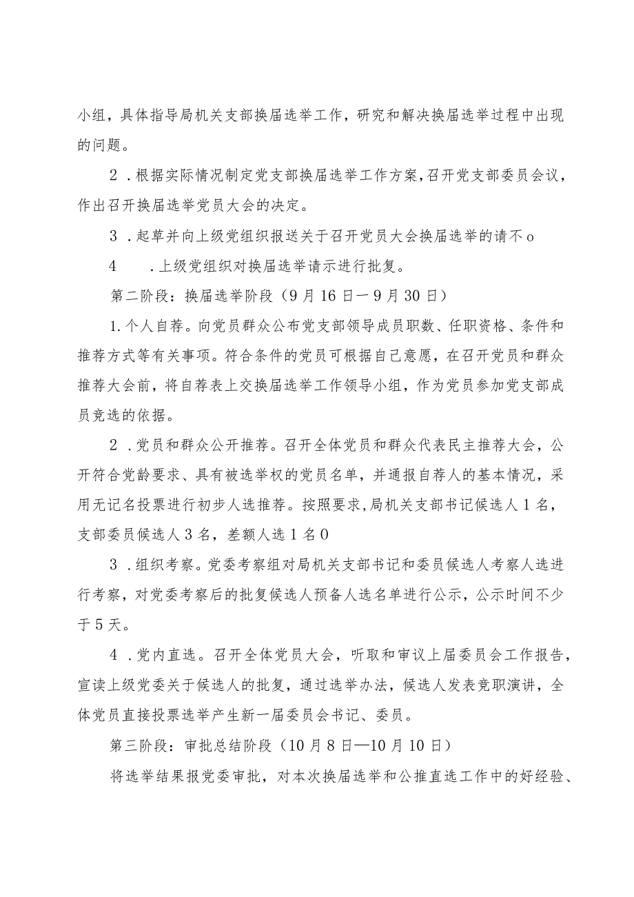 局级机关支部委员会党支部换届选举工作方案.docx_第3页