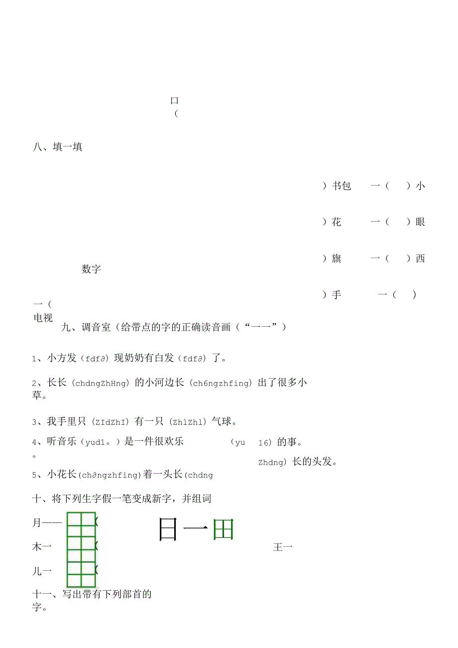 一二年级拼音试卷[1].docx_第2页