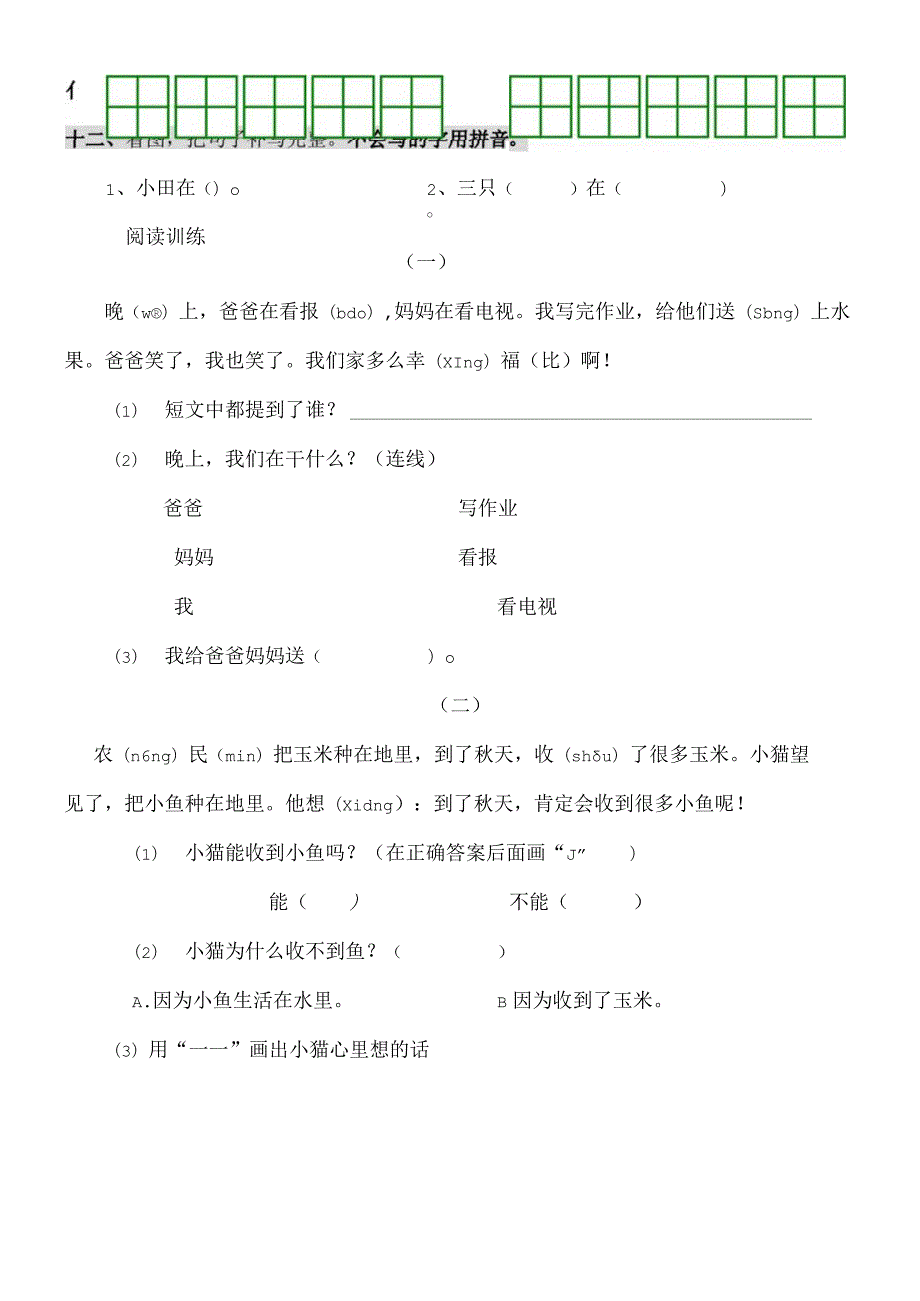 一二年级拼音试卷[1].docx_第3页