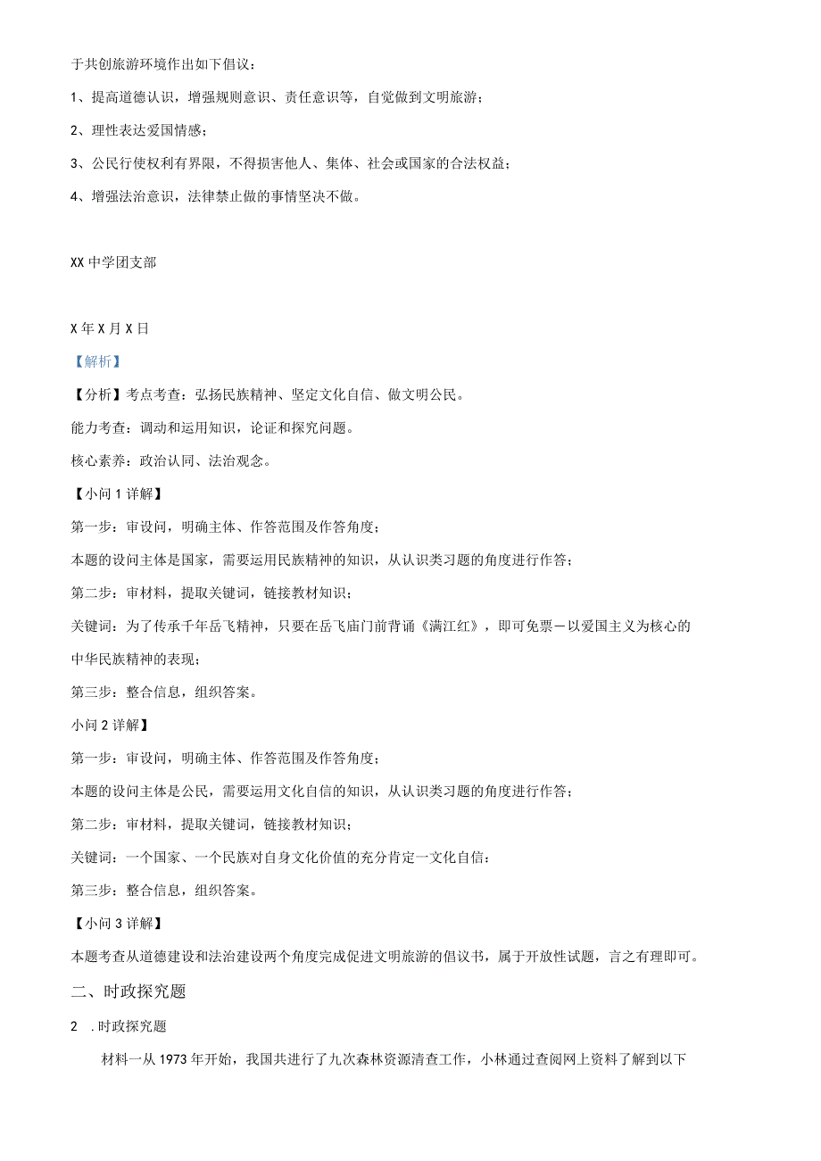 上海市市北初级中学2022-2023学年九年级上学期期末道德与法治试题（教师版）.docx_第2页