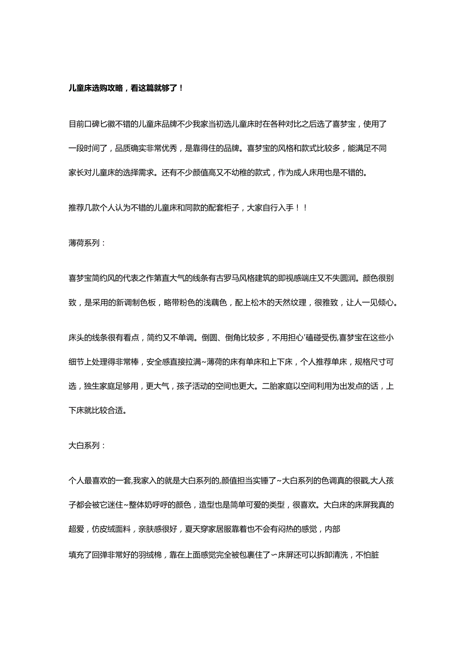 儿童床选购攻略看这篇就够了！.docx_第1页