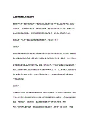 儿童床选购攻略看这篇就够了！.docx