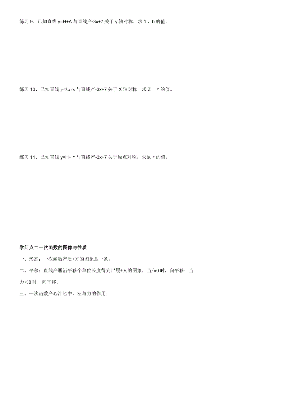 一次函数单元复习讲义---无答案.docx_第2页