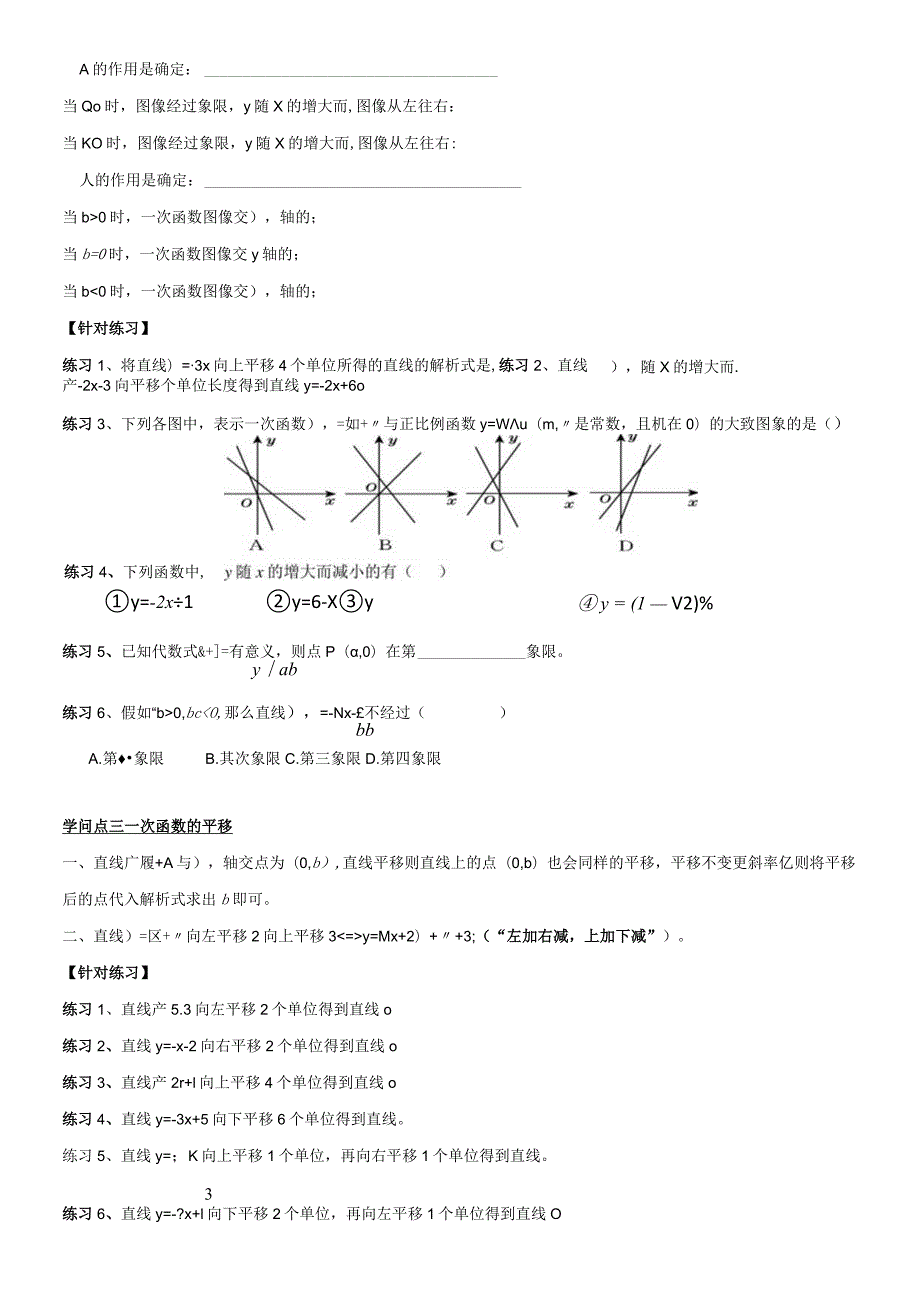 一次函数单元复习讲义---无答案.docx_第3页