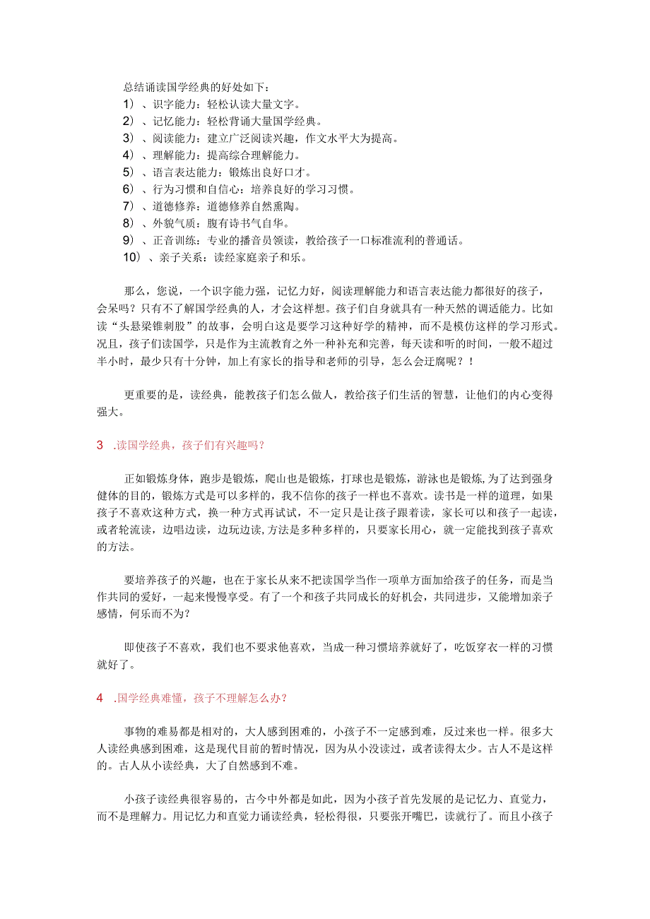 儿童诵读经典的集中答疑.docx_第2页