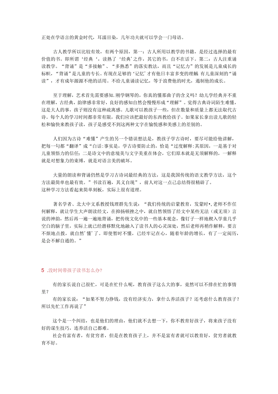 儿童诵读经典的集中答疑.docx_第3页