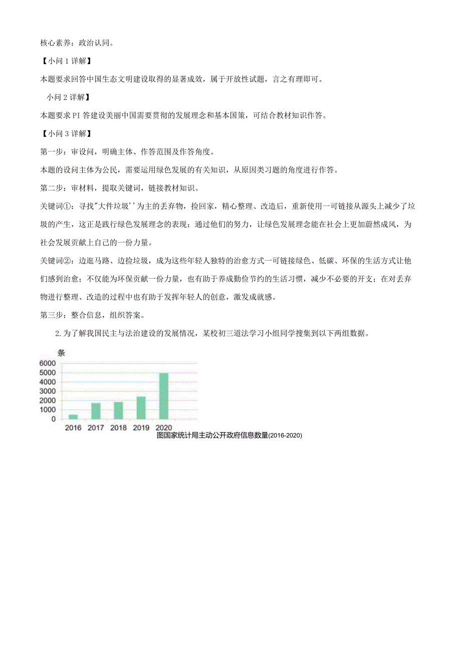 上海市徐汇区部分学校2022-2023学年九年级上学期期末道德与法治试题（教师版）.docx_第2页