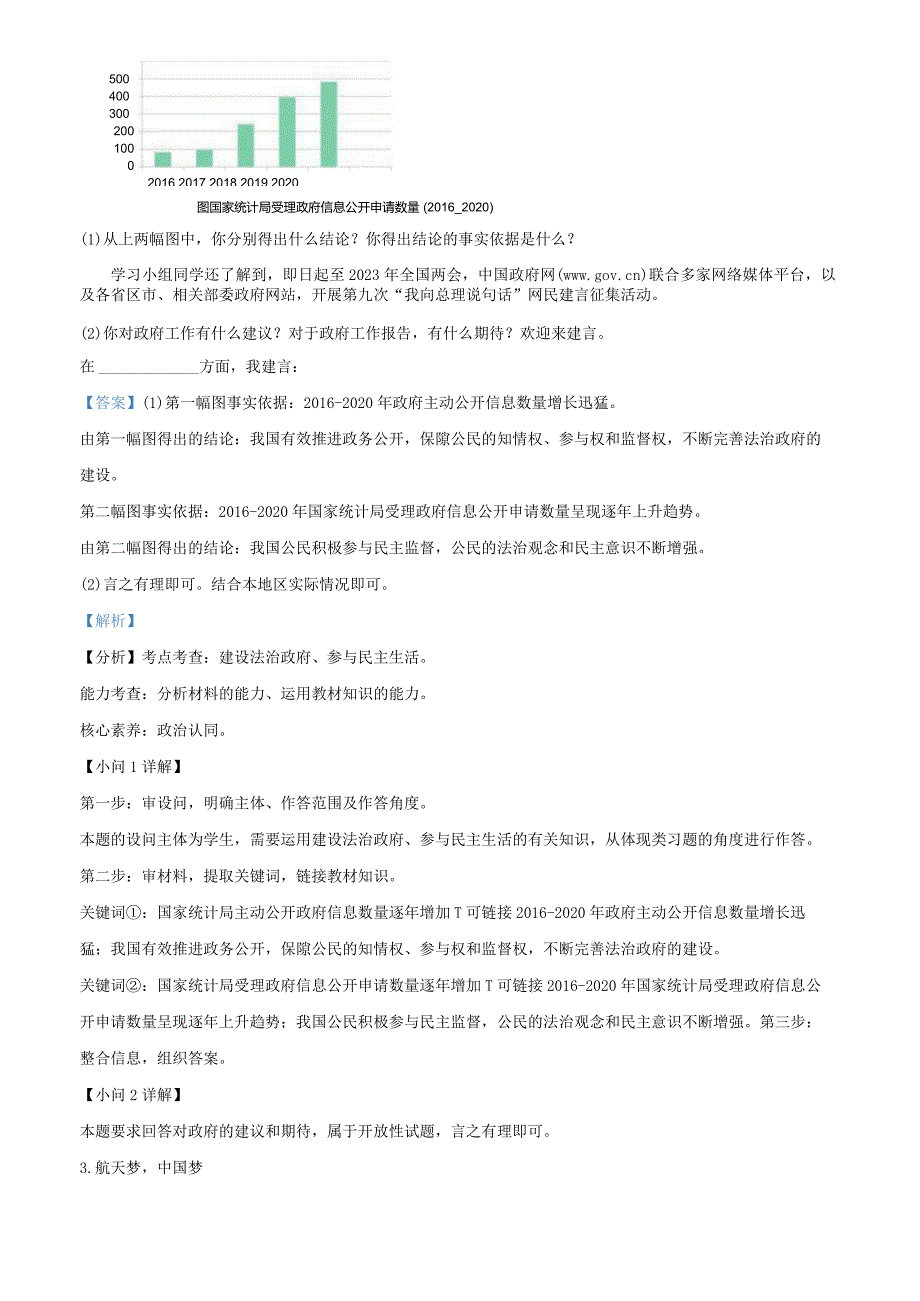 上海市徐汇区部分学校2022-2023学年九年级上学期期末道德与法治试题（教师版）.docx_第3页