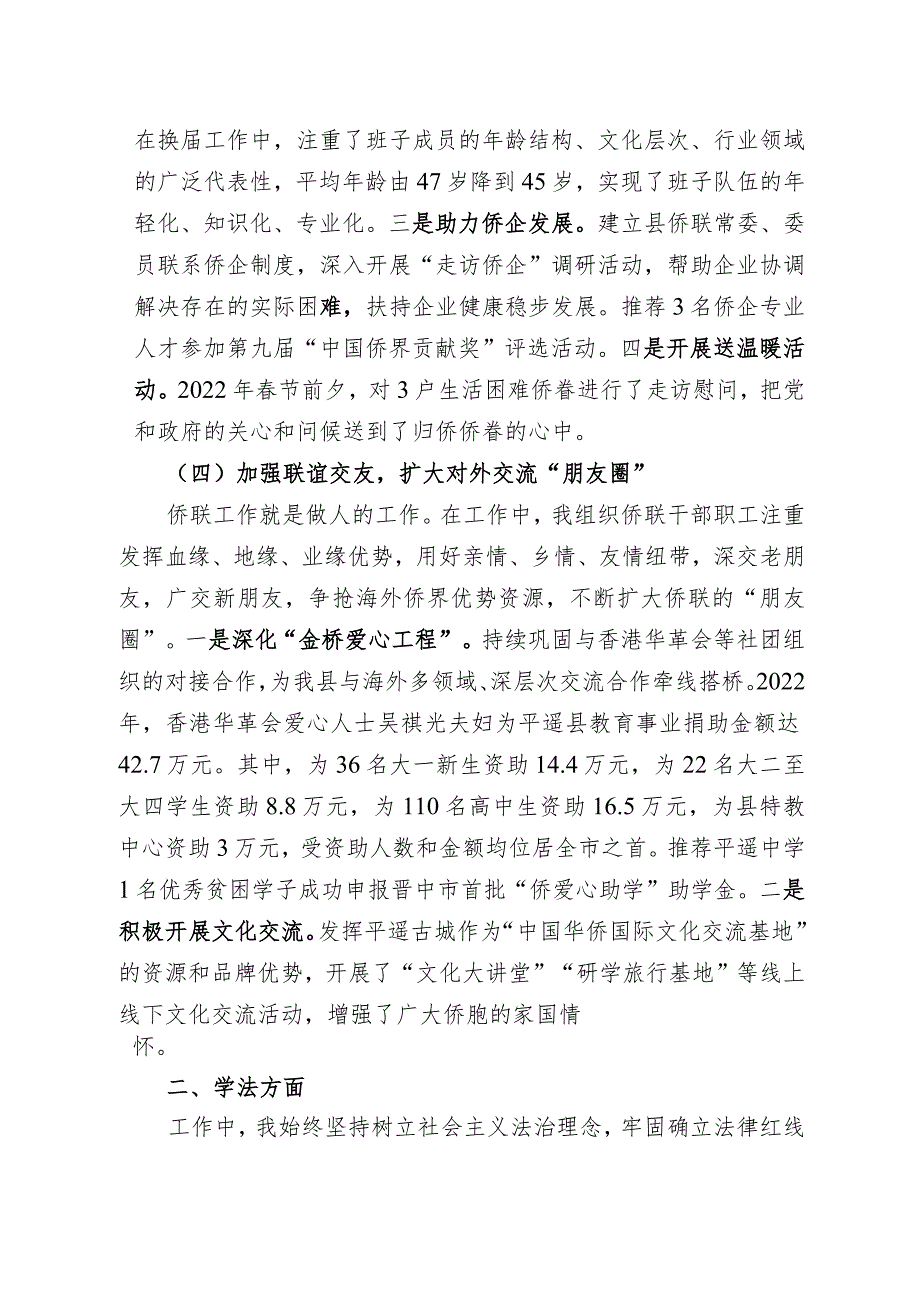 侨联述职述法述廉报告.docx_第3页