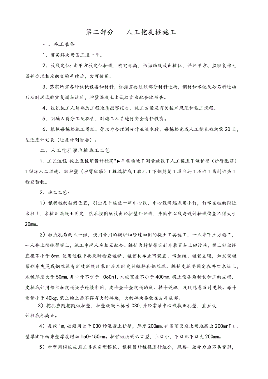 修改挖孔方案（2014-03-15）.docx_第3页